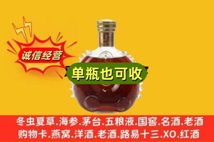 伊犁额敏县诚信回收路易十三